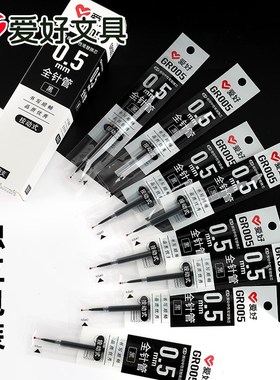 爱好GR005学生用按动笔笔芯通用红色黑色0.5mm全针管按动中性笔芯