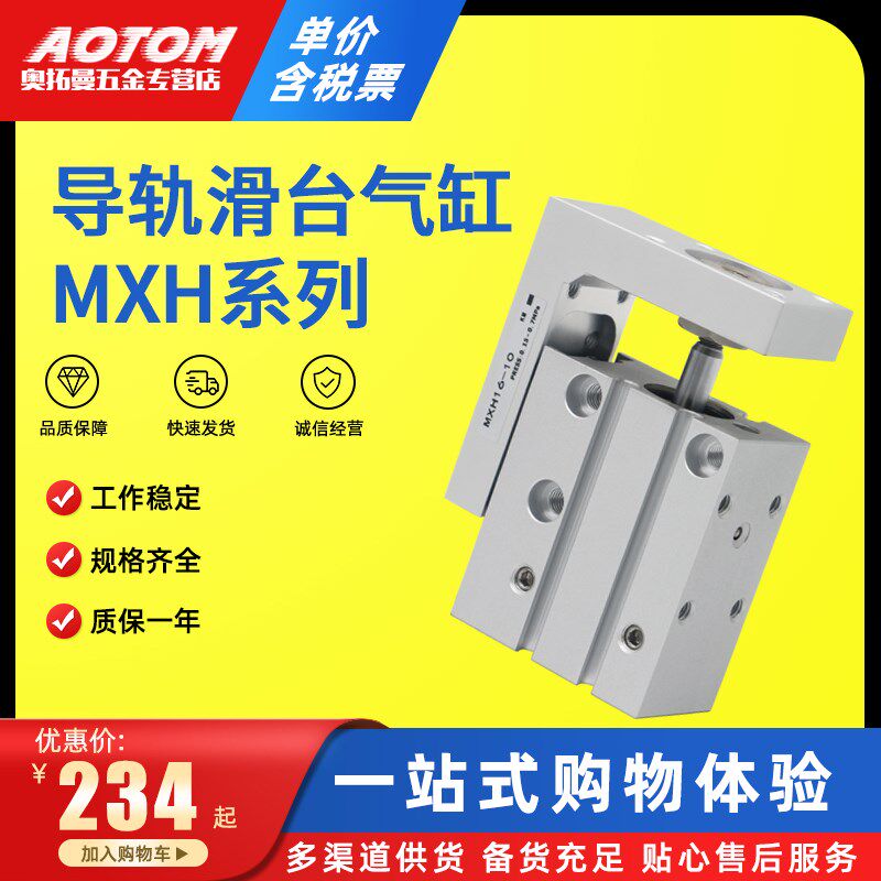 铝合金小型气动导轨滑台气缸MXH16/20-5-10-15-20-25-30-40-50-60