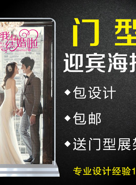 结婚海报迎宾海报定做制作绢丝布酒店婚礼油画布婚纱照海报X展架