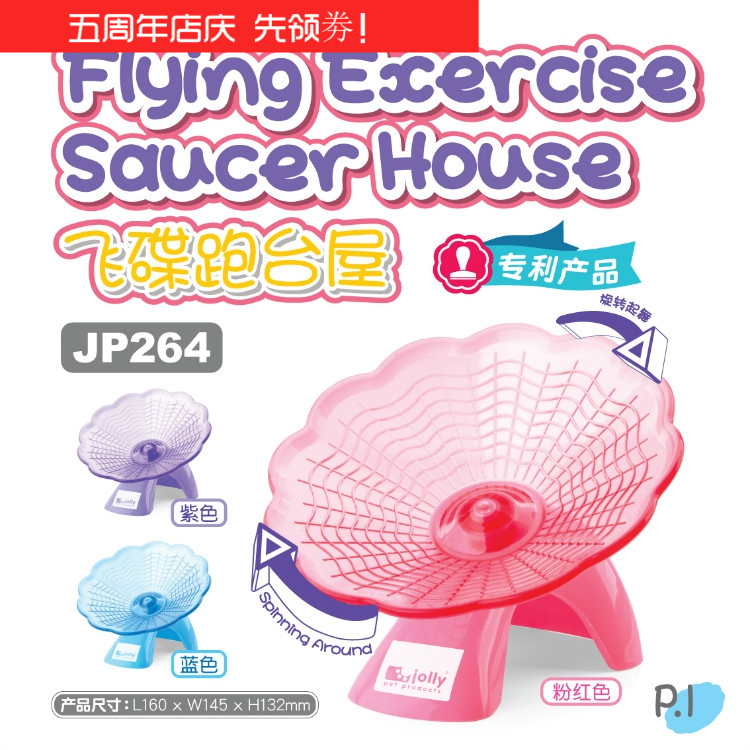 Jolly祖莉飞碟跑盘跑台屋 仓鼠小屋 玩具 用品 三色随机发 JP264
