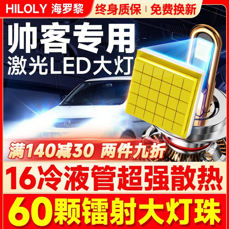 适用10-18款日产帅客专用led大灯远光近光灯雾灯汽车灯泡改装透镜