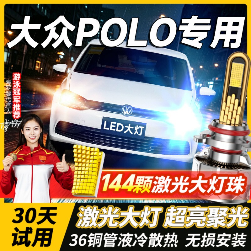 适用大众pololed大灯改装波罗近光灯劲情远光老款polo前车灯雾灯