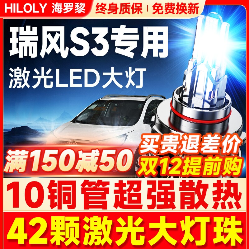 【超亮聚光】瑞风S3专用LED大灯