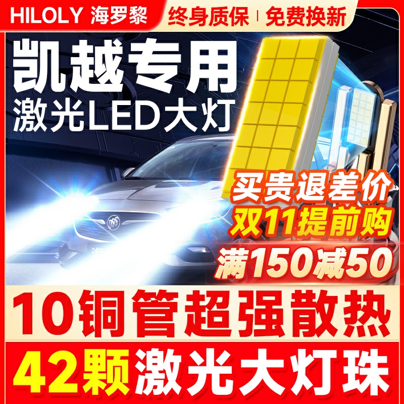 适用别克新老18凯越led前大灯远光近光改装雾灯HRV车灯h7汽车灯泡