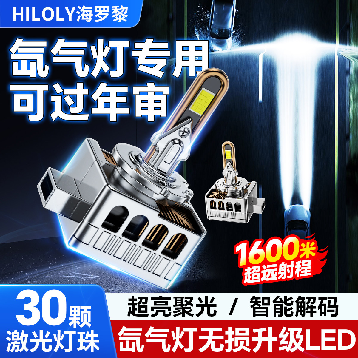 氙气灯泡led大灯改装超亮远近光一体车灯专用D1SD2SD3SD4SD5SD8S