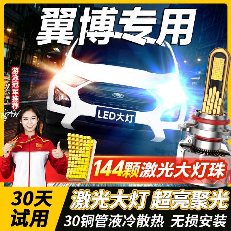 13-19款福特翼搏led大灯远光H1近光H7一体H4改装激光透镜汽车灯泡