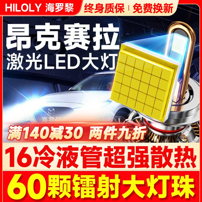 马三Mazda3昂克赛拉LED大灯远光9005近光H11雾灯改装激光车灯泡