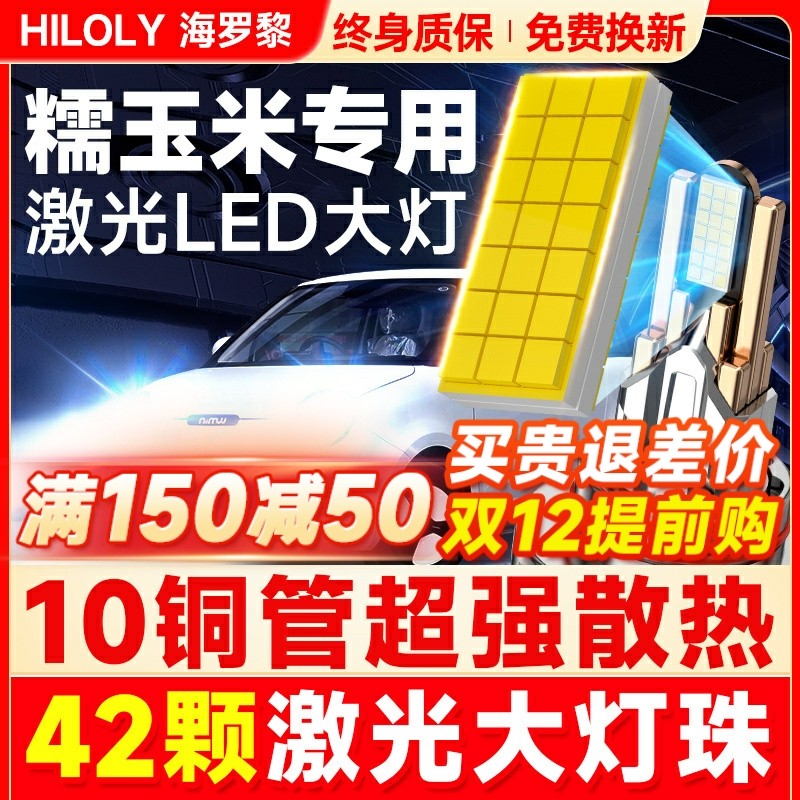 【42颗大灯珠】超亮聚光LED大灯