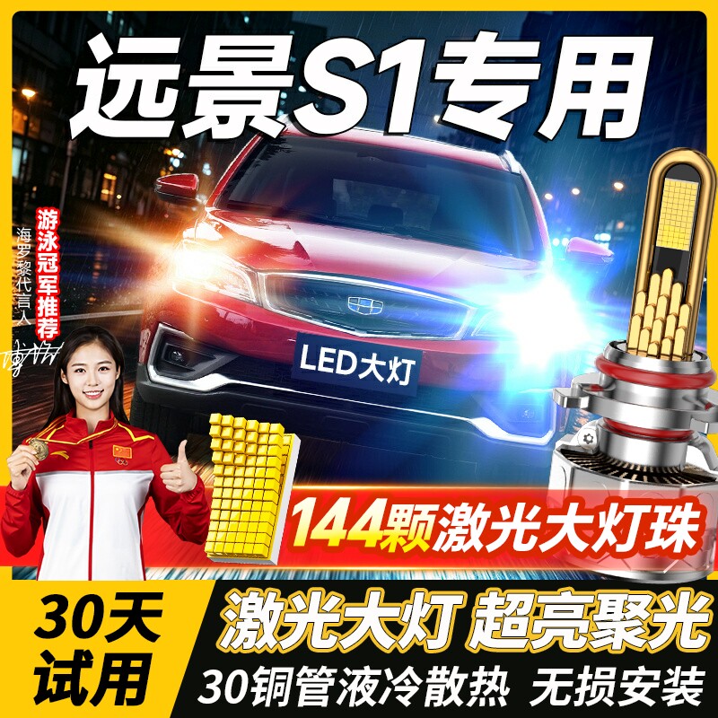 适用吉利远景S1LED大灯改装近光远光9005H7激光透镜车灯泡18-19款