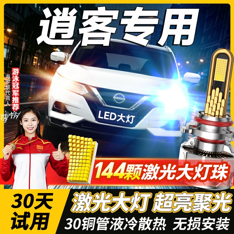 适用08-22款日产新老逍客LED大灯远光近光雾灯激光大灯透镜前大灯