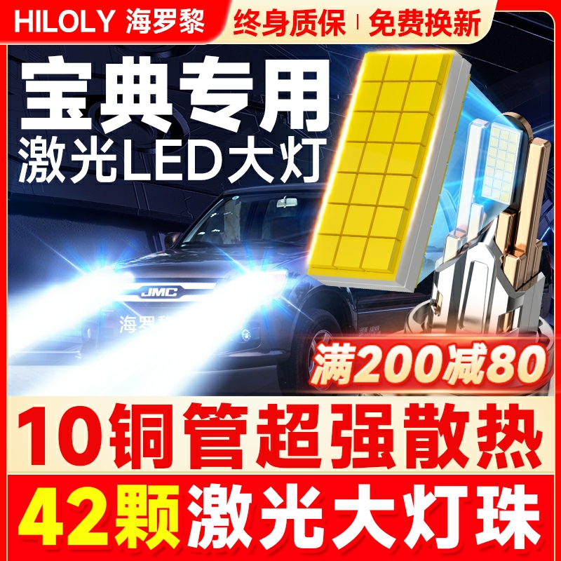 【42颗大灯珠】超亮聚光LED大灯