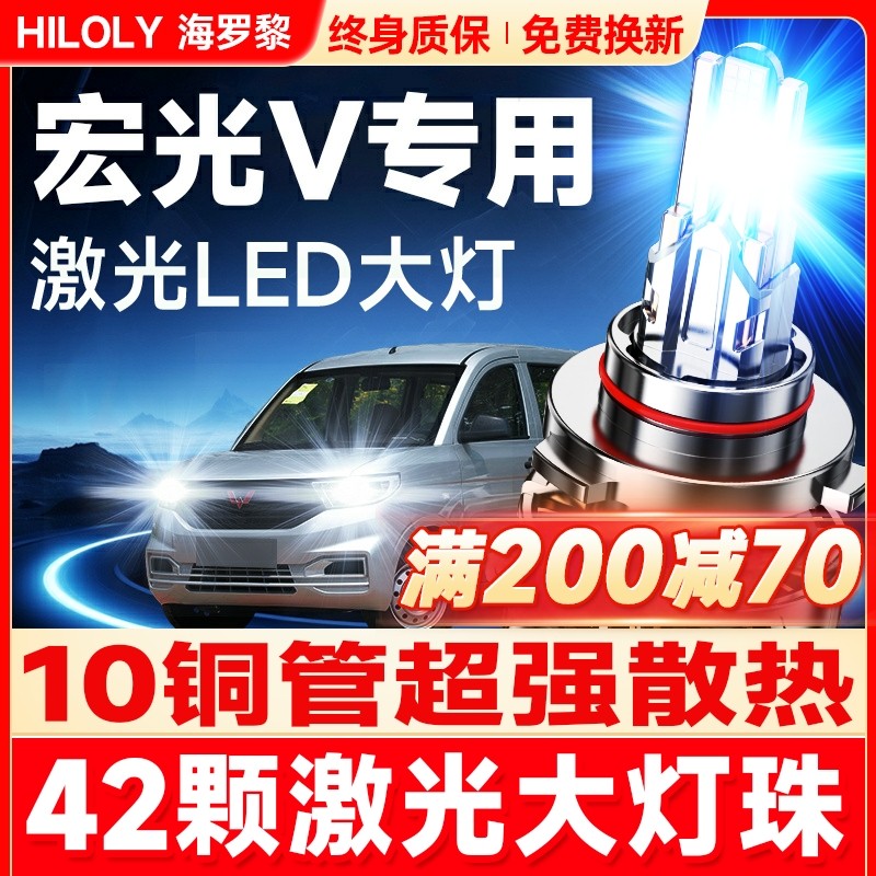 15-20款五菱宏光V大灯LED远近光一体H4雾灯改装激光透镜汽车灯泡,汽车零部件/养护/美容/维保,汽车灯泡,淘宝优惠券,粉丝福利购,淘宝优惠卷