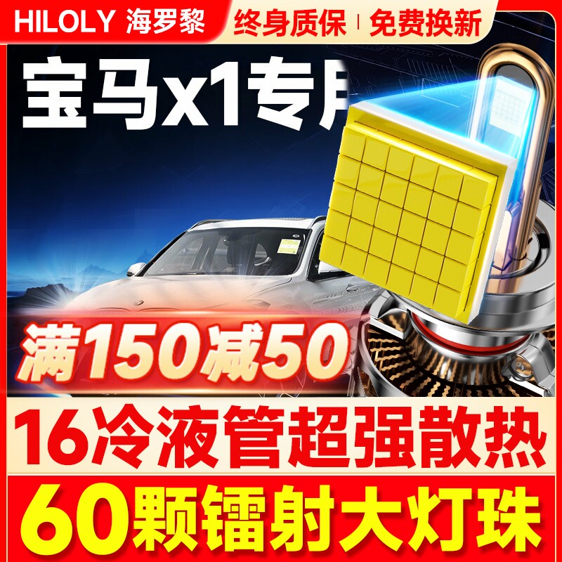 【超亮聚光】宝马X1专用LED大灯