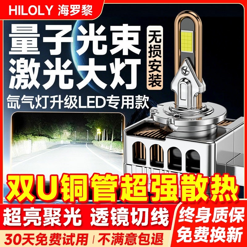 氙气灯泡led大灯改装超亮远近光一体车灯专用D1SD2SD3SD4SD5SD8S