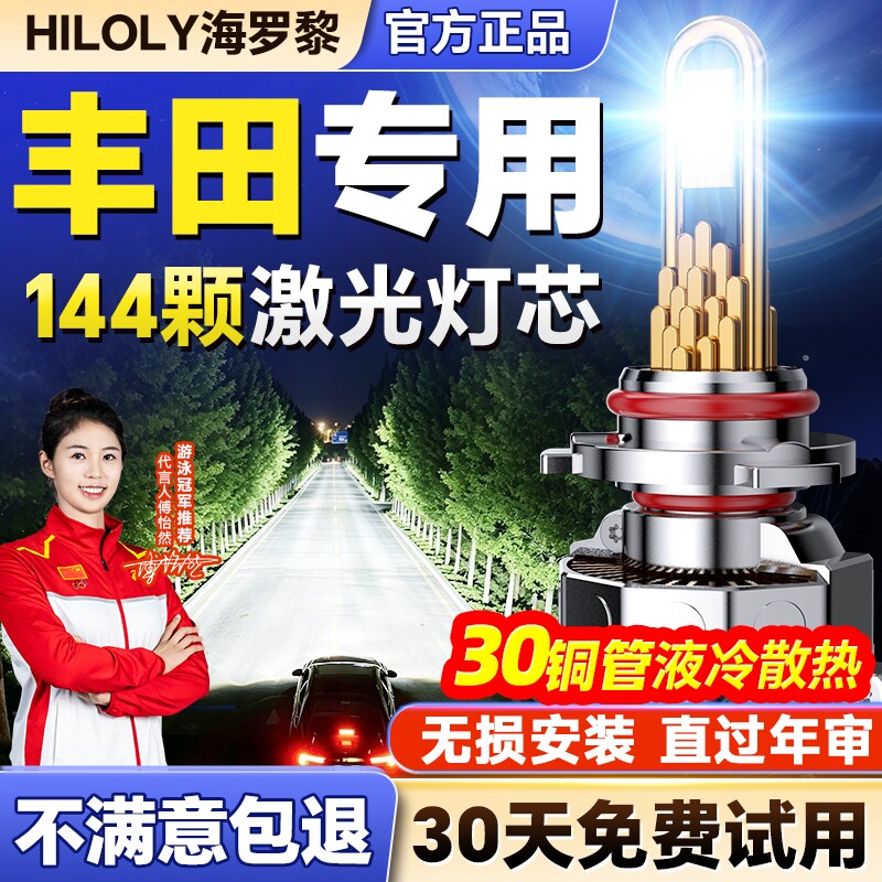 适用丰田卡罗拉led大灯雷凌汉兰达凯美瑞RAV4荣放威驰改装远近灯