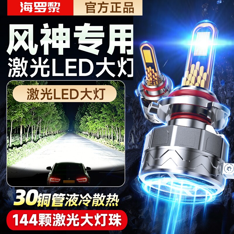 适用东风风神AX7led大灯灯泡EX1/AX3/AX4/AX5/A60改装E70/E30/H30