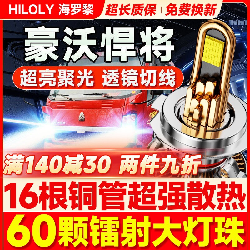 重汽HOWO豪沃悍将led前大灯改装远近光一体雾灯激光轻卡货车灯泡