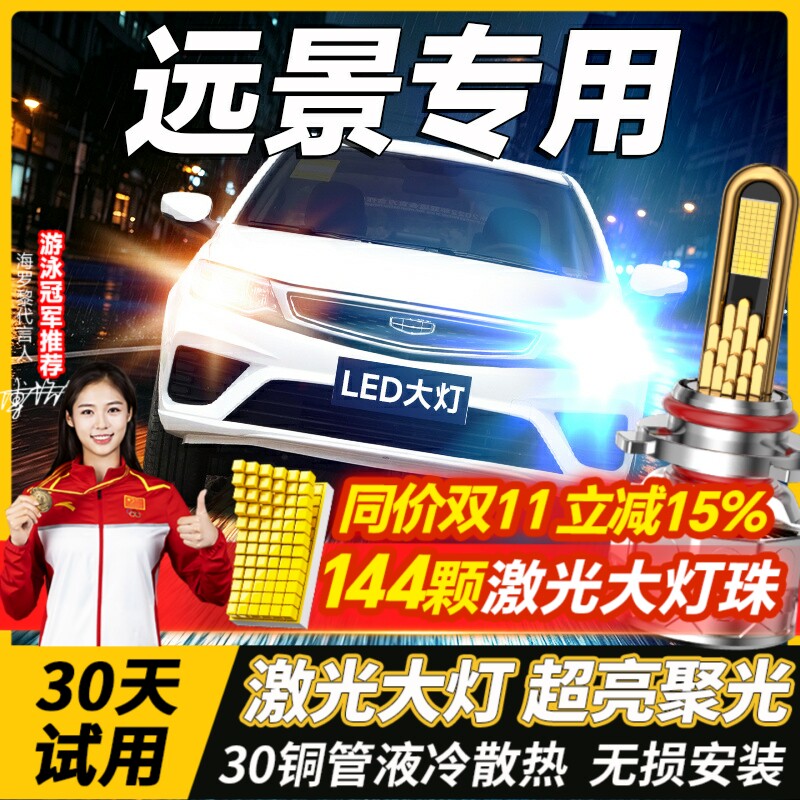 适用吉利远景led大灯泡suv改装x6pro近光x3远光灯s1透镜车灯雾灯