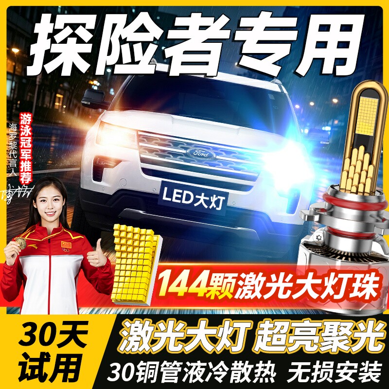 适用福特探险者LED大灯远光9005H15近光灯H7改装激光透镜汽车灯泡