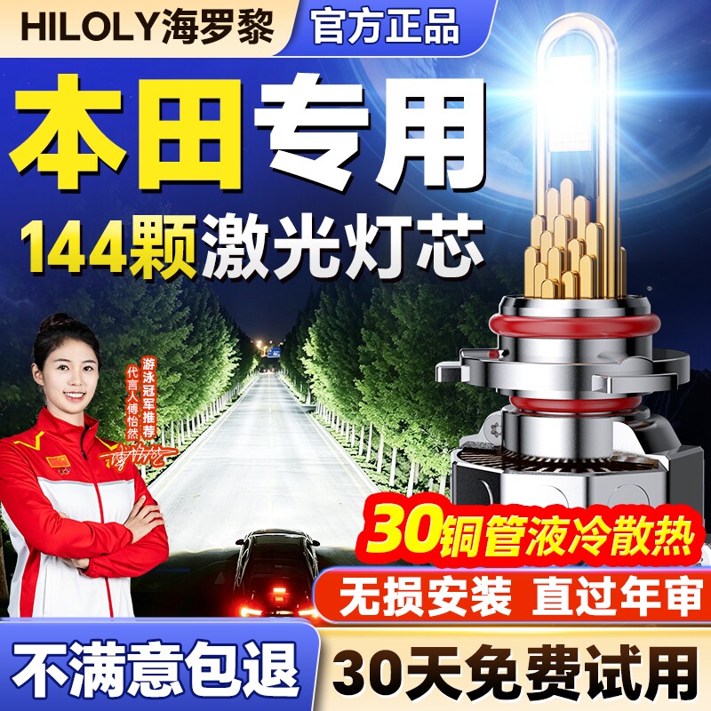 适用本田LED大灯十代雅阁思域CRV凌派XRV锋范远近光飞度缤智7灯泡