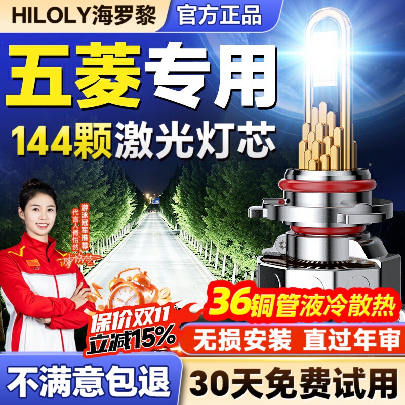 适用五菱宏光miniev荣光s3之光led前大灯泡V近S远光灯改装s1小卡
