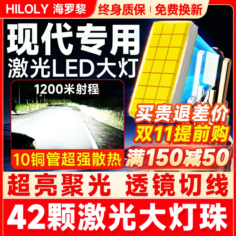 适用现代朗动名图悦动领动伊兰特瑞纳IX35途胜led大改装远光近光