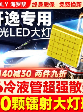 适用日产经典轩逸led大灯泡改装强光14代远近光灯21老款车灯雾灯