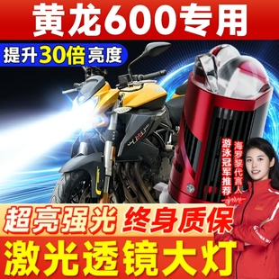 钱江贝纳利黄龙BJ600GS摩托车LED大灯改装透镜远光近光一体车灯泡