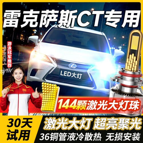千元品质-雷克萨斯CTled大灯