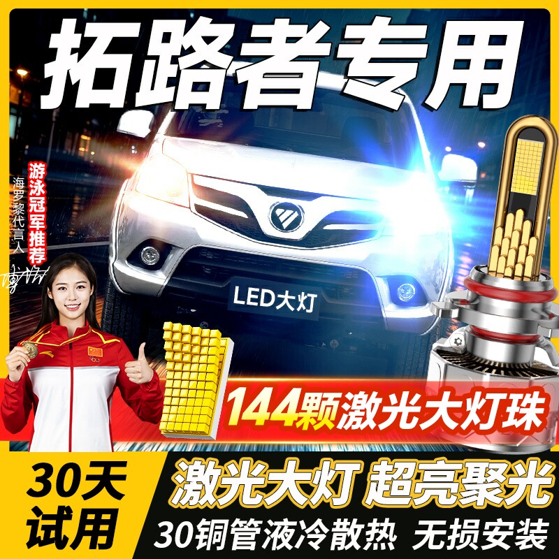 12-19款福田拓路者led大灯改装远光近光H1雾灯H3激光透镜汽车灯泡