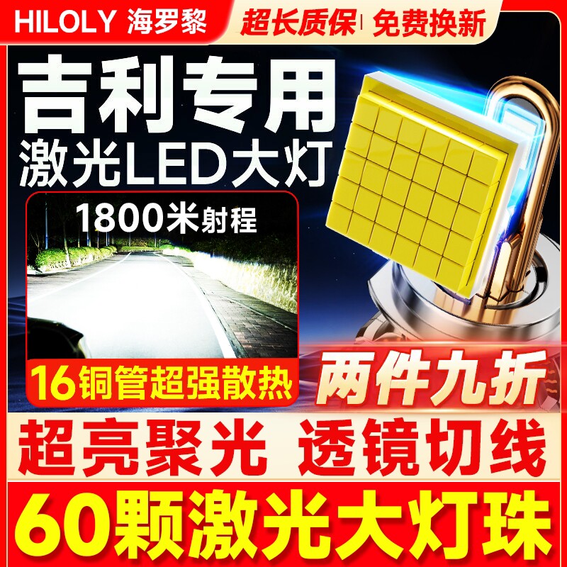 适用吉利帝豪gl远近光gs远景x3博越x6金刚英伦sc715缤越led大灯泡