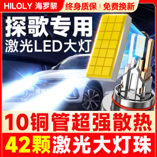 ROC探歌led前大灯近光远光雾灯车灯改装 适用大众T 20款 灯泡