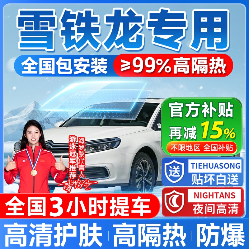 【≥99%高隔热】汽车专用隔热膜