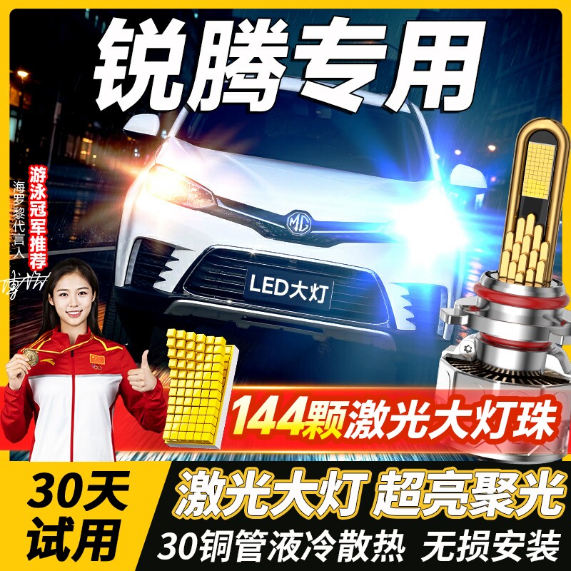 名爵GS锐腾led大灯近光远光灯强光车灯改装灯泡13-15-16-17-19款