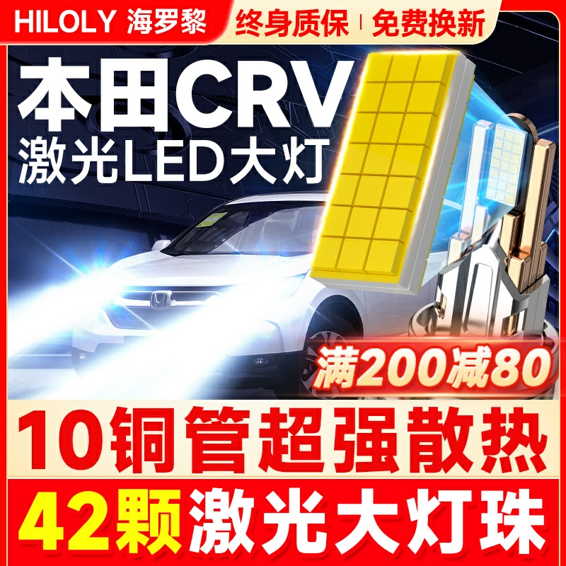 适用07-12-19款本田CRV改装led大灯近光远光改装车灯雾灯激光灯泡