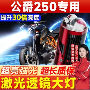 KTM杜克公爵250DUKE摩托车LED大灯改装配件透镜远近光一体H4灯泡