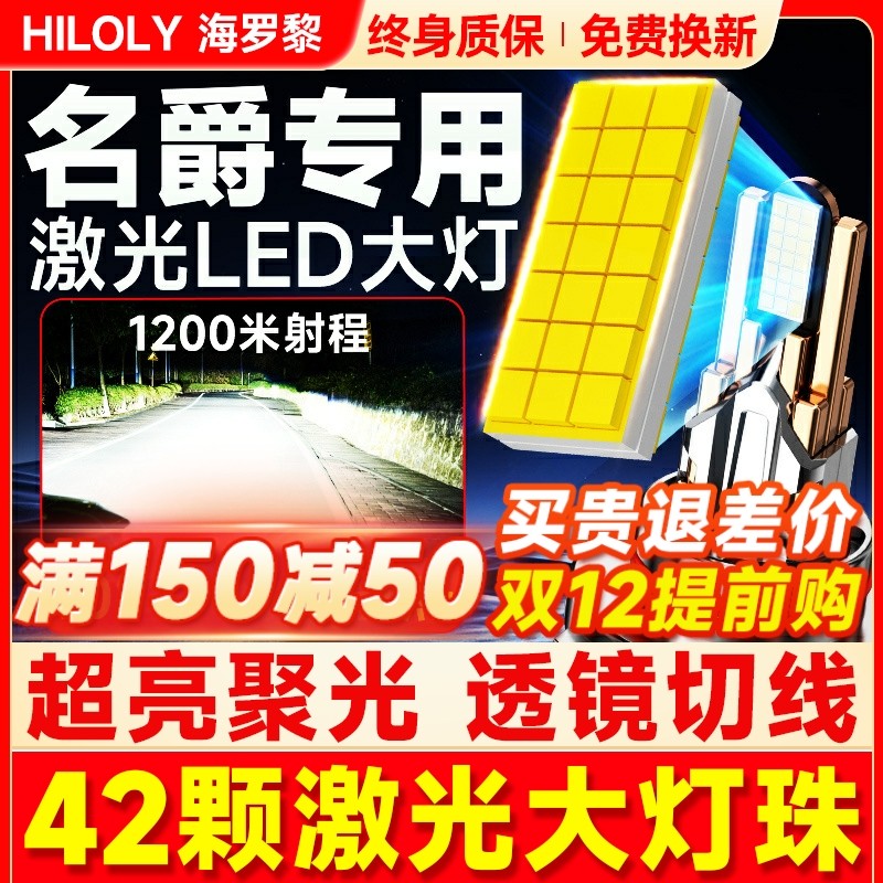 【超亮聚光】名爵专用LED大灯