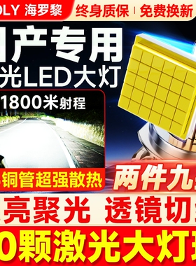 适用日产经典轩逸LED大灯泡奇骏逍客阳光新天籁骐达骊威颐达骊威