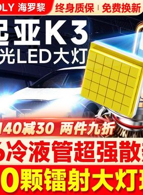 适用新老起亚k3led大灯泡改装K3S专用远光灯近光灯前车灯领航雾灯