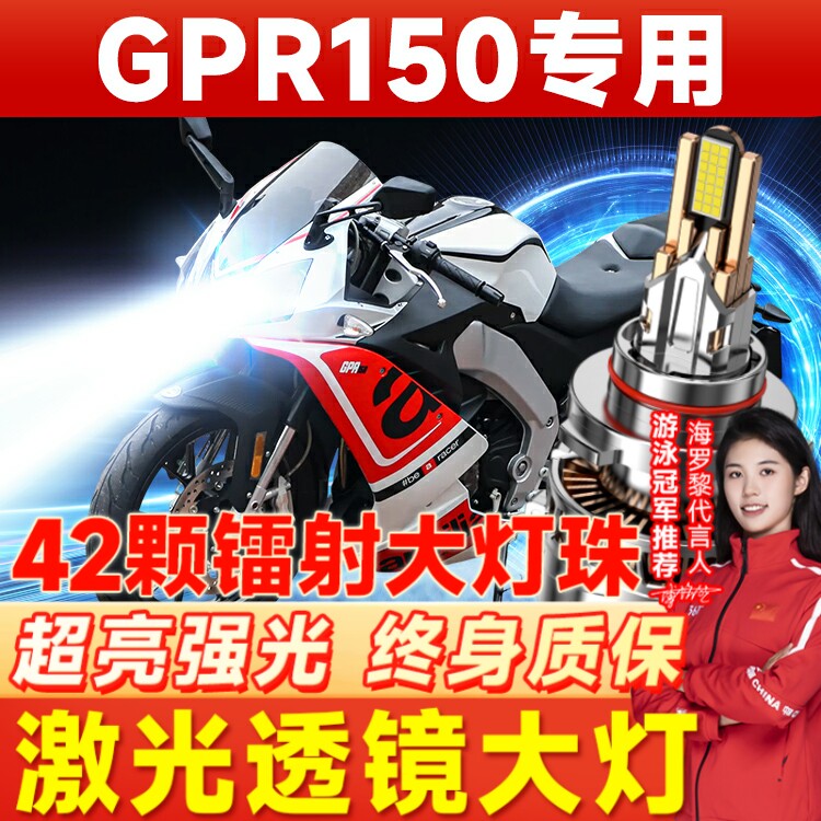 阿普利亚GPR150摩托车LED大灯改装配件透镜远近光一体强光车灯泡