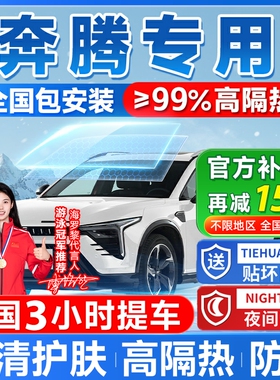 奔腾T77 B90 70 NATx80 40汽车贴膜全车膜防爆隔热前挡玻璃太阳膜