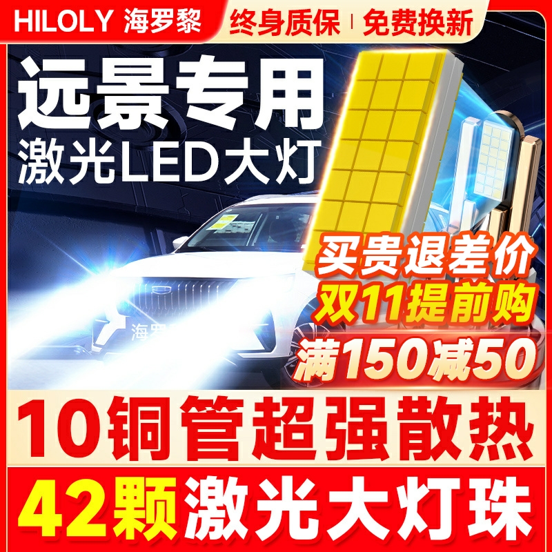 适用吉利远景led大灯泡suv改装x6pro近光x3远光灯s1透镜车灯雾灯