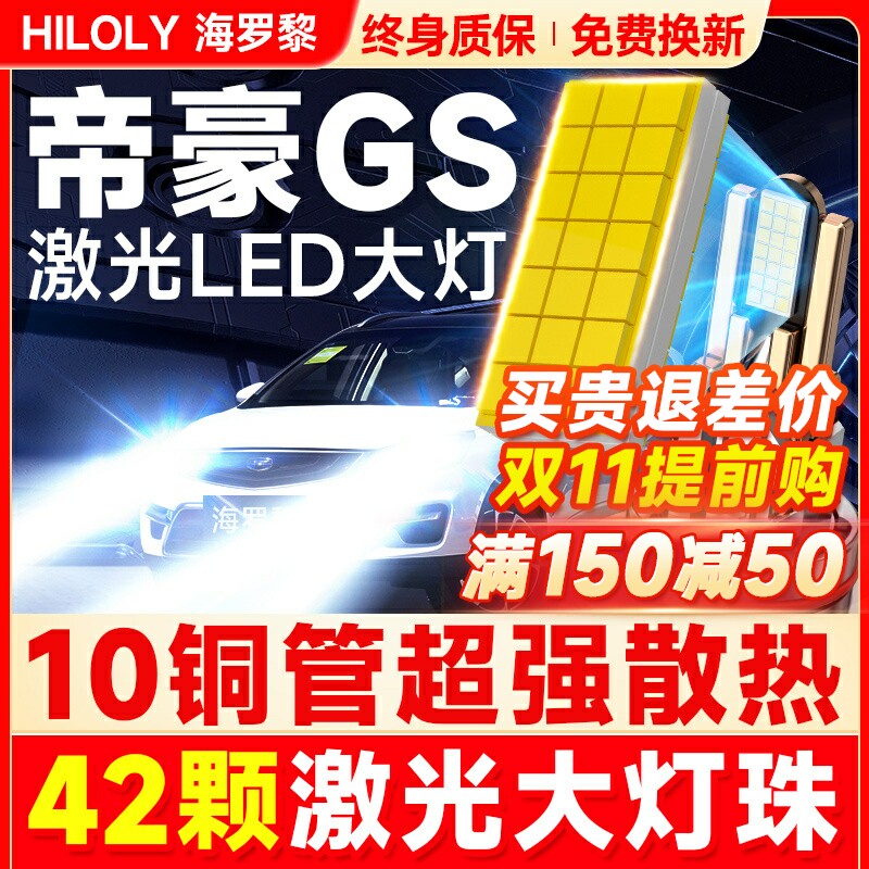 适用吉利帝豪GS/GL大灯改装led远近光一体雾灯改装灯泡17-18-21款
