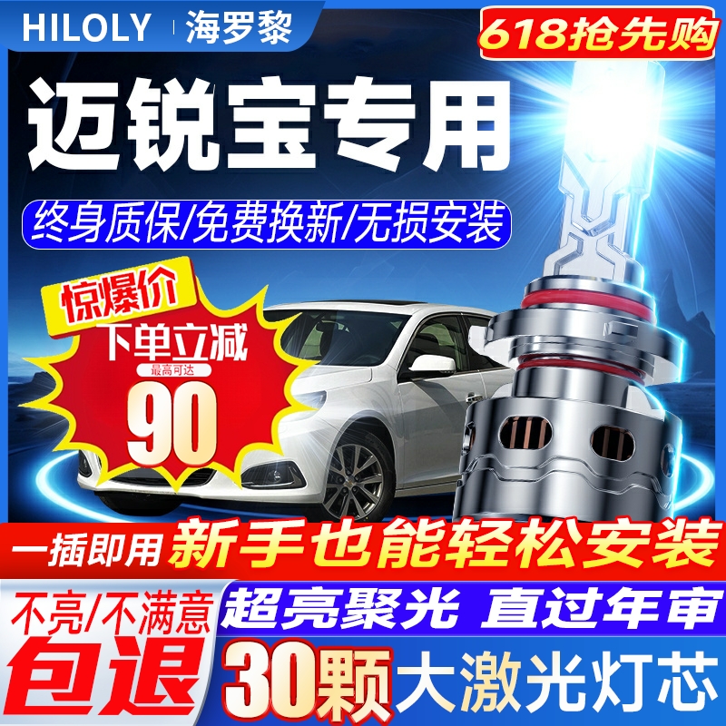 雪佛兰迈锐宝LED大灯XL改装远近光一体雾灯灯泡12-16-17-18-21款