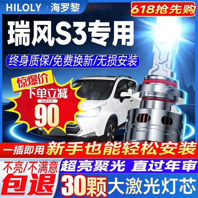 14-18款江淮瑞风S3led大灯远近光一体9012H7雾灯改装透镜汽车灯泡