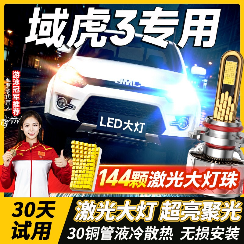 10-22款奇瑞瑞虎3专用led大灯改装远近光灯强光超亮汽车强光灯泡