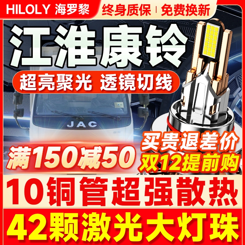 【超亮聚光】江淮康铃led大灯