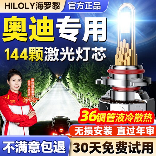 【千元品质】奥迪车系Led大灯