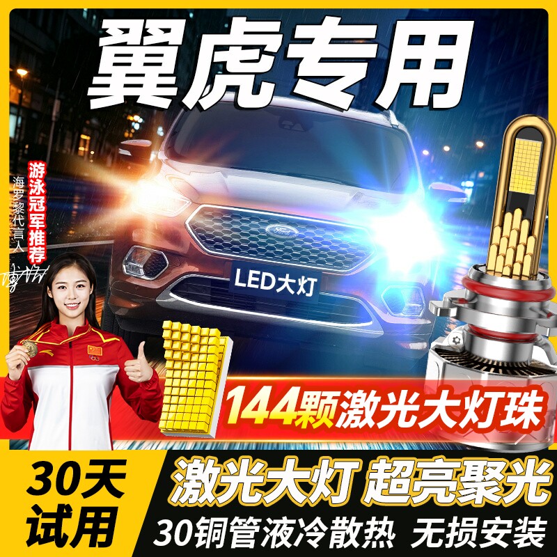 13-19款福特翼虎led大灯远光9005H1近光H7雾灯改装激光透镜车灯泡
