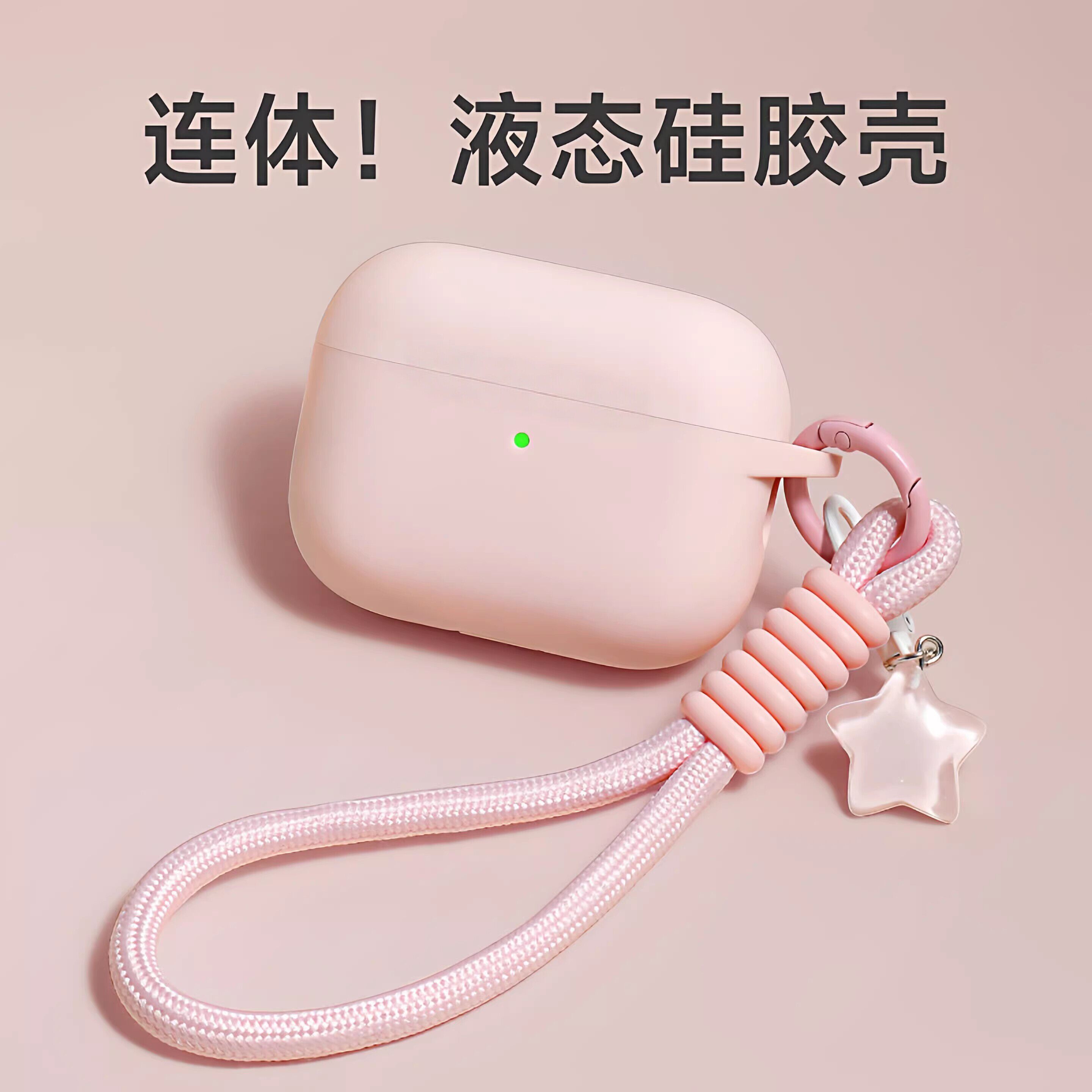 适用苹果airpods4四代降噪保护壳液态硅胶AirPods保护套连体防摔airpod pro3三代耳机外壳壳粉色星星挂绳套
